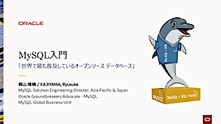 [表紙]OSC2021Osaka-[2]MySQL入門-梶山