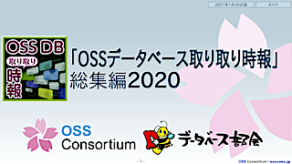 [表紙]OSC2021Osaka-[4]取り取り時報2020総集編