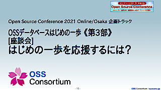 [表紙]OSC2021Osaka-[5]座談会の討議内容