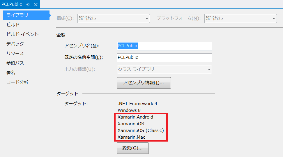 PCL のターゲットの確認