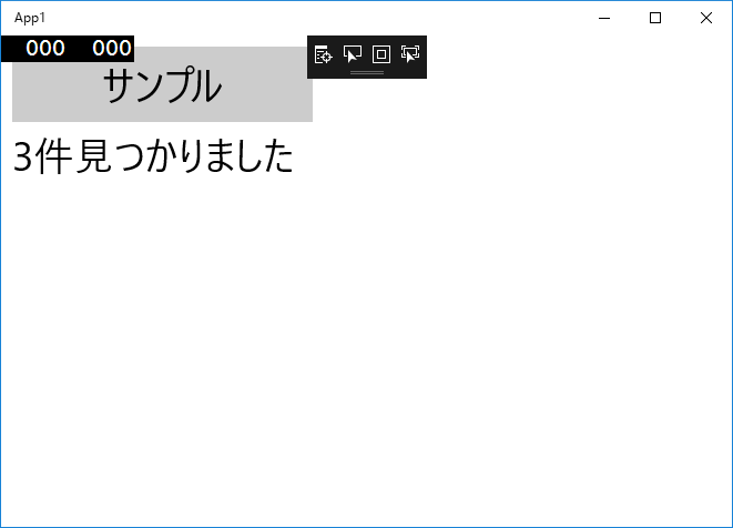 UWP で動作確認