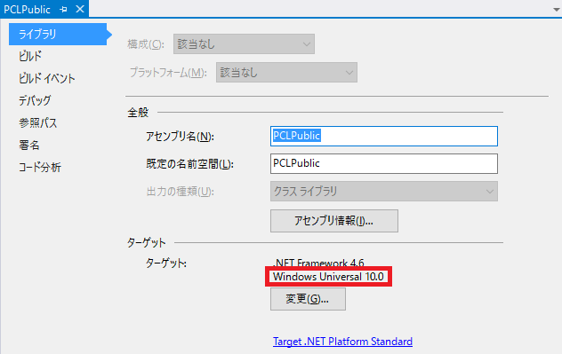 PCL のターゲットの確認