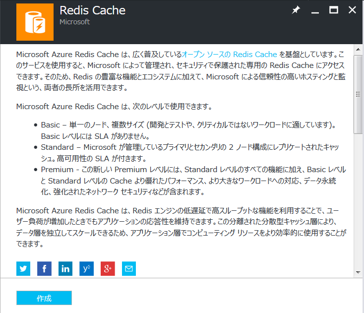 Redis Cache サービスの作成