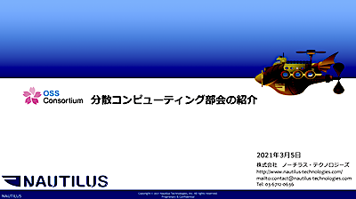 [表紙]OSC2021Spring-《第2部》4-分散コンピューティング部会-目黒