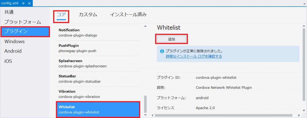 Whitelist プラグインの追加