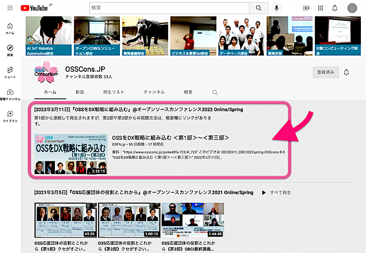 YouTube画面-OSScons