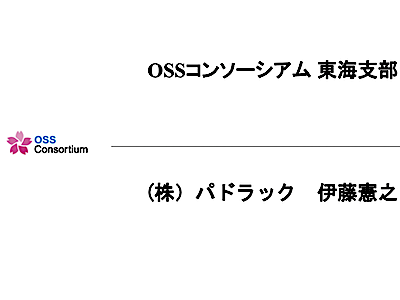 [表紙]OSC2021Spring-《第2部》2-東海支部-伊藤