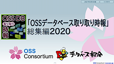 [表紙]OSC2021Spring-《第2部》1-DB部会-取り取り時報2020総集編-溝口