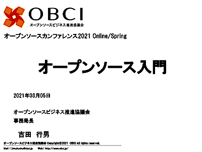 [表紙]OSC2021Spring-《第3部》1-OSS入門最終回-吉田