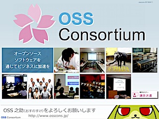 a-OSSコンソーシアム紹介-表紙.jpg
